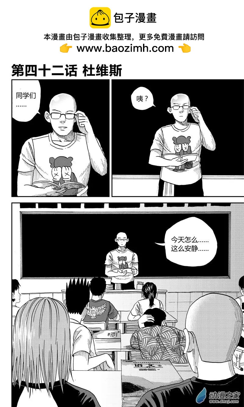 第42回 杜维斯-第44话