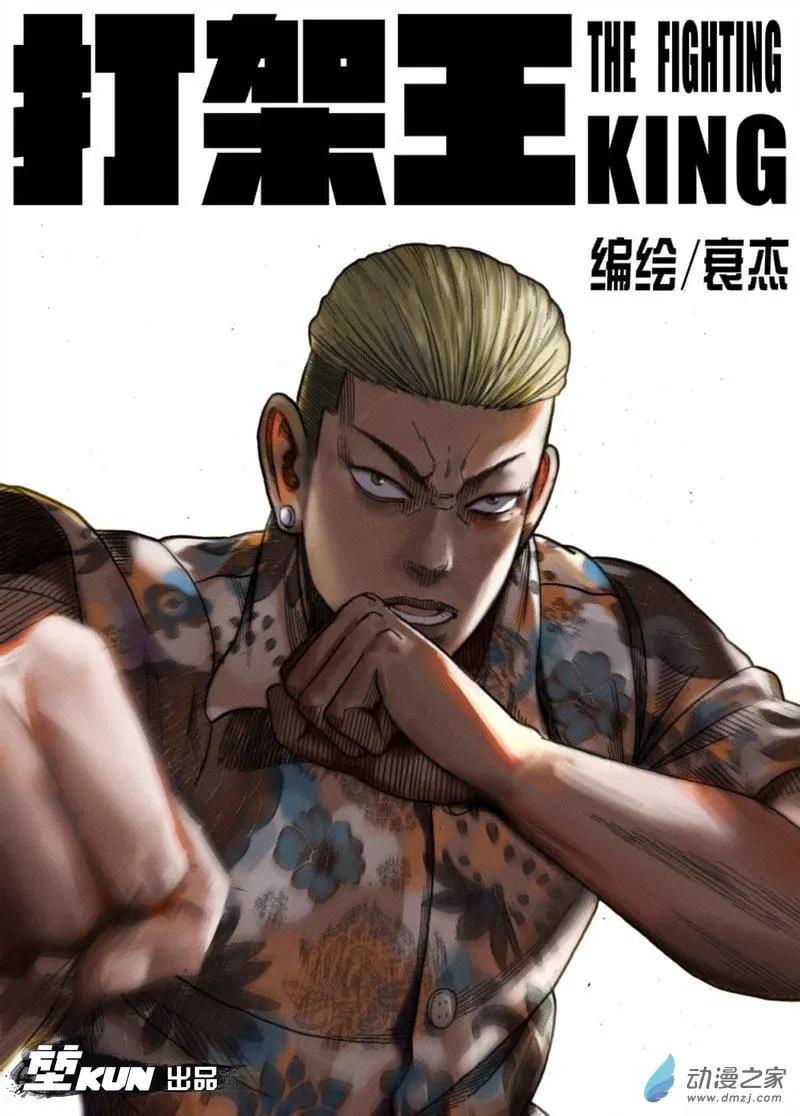 第07回 背头VS大熊-第6话