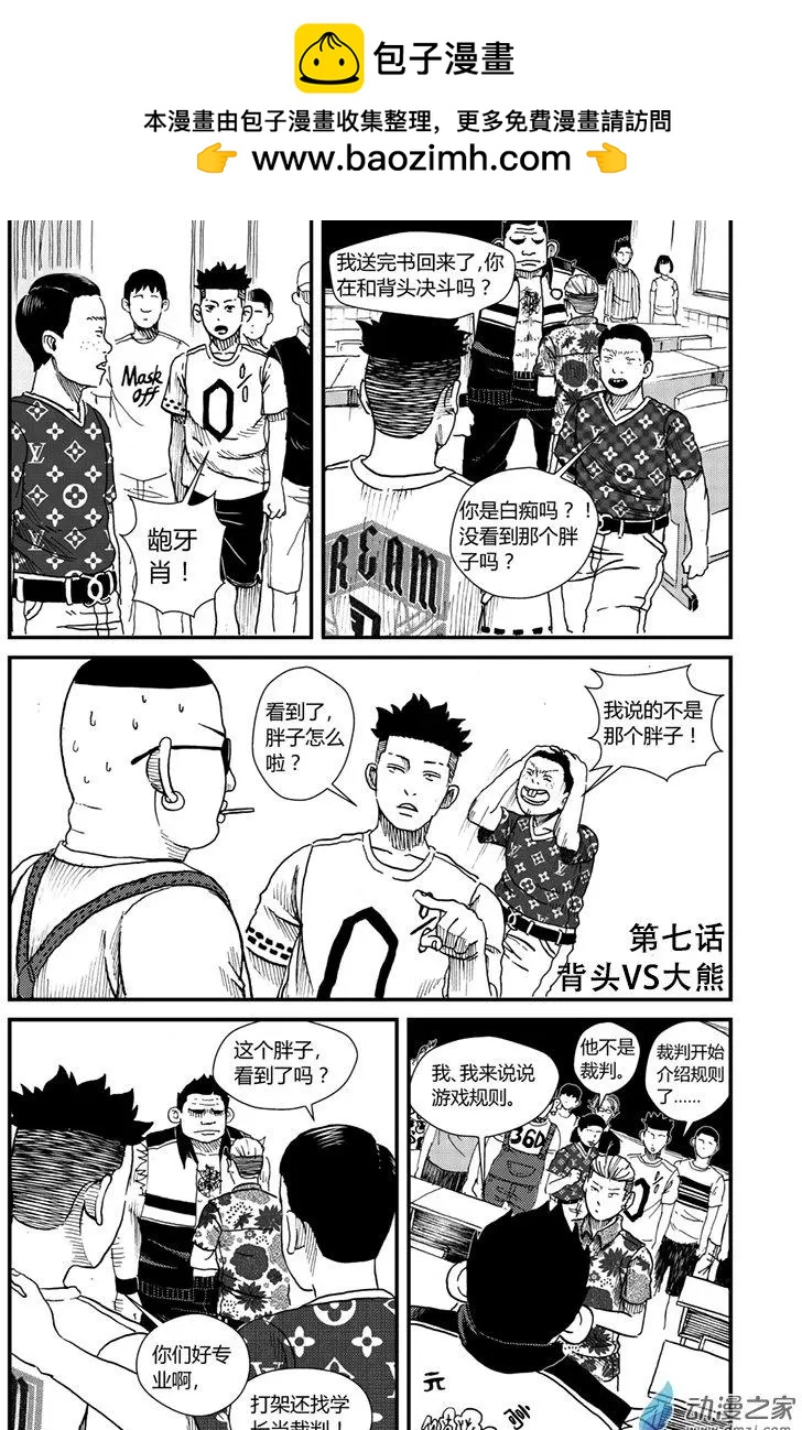 第07回 背头VS大熊-第6话