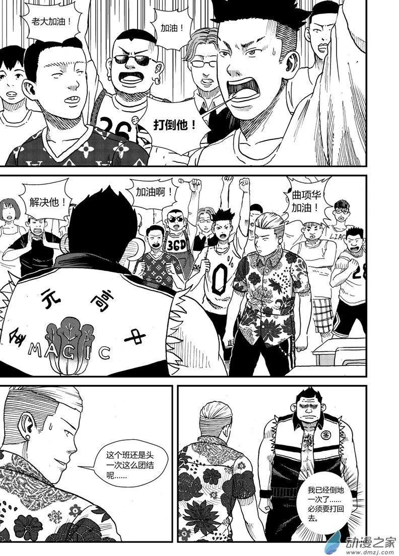 第07回 背头VS大熊-第6话