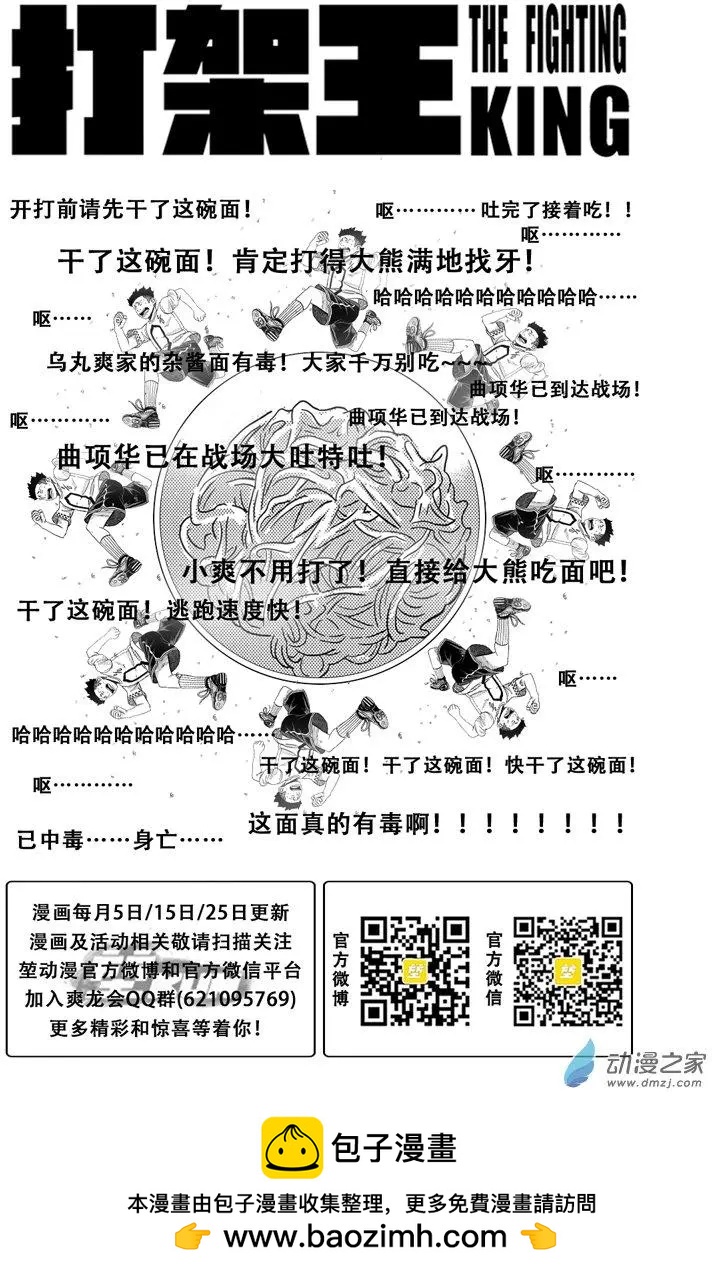 第09回 乌丸爽VS大熊-第8话