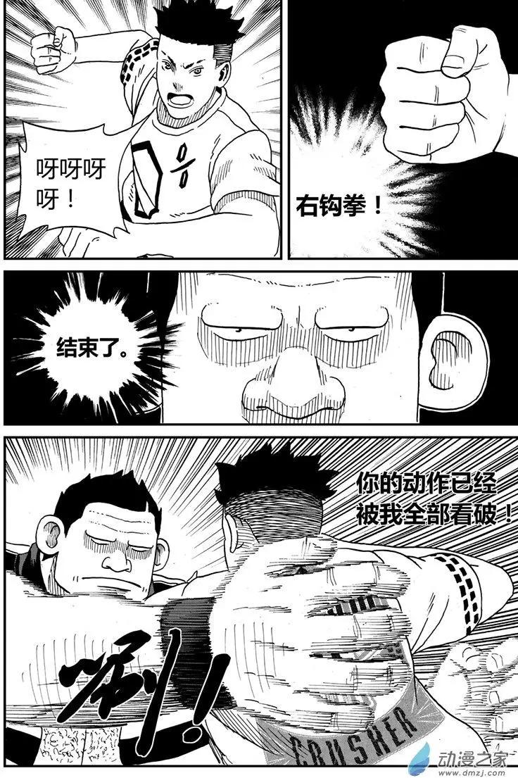 第09回 乌丸爽VS大熊-第8话