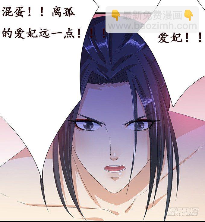 妲己不是壞狐狸 - 今生的重逢(2/2) - 5