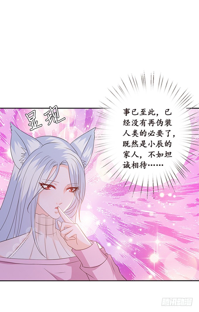 妲己不是壞狐狸 - 妾身蘇妲己(2/2) - 4