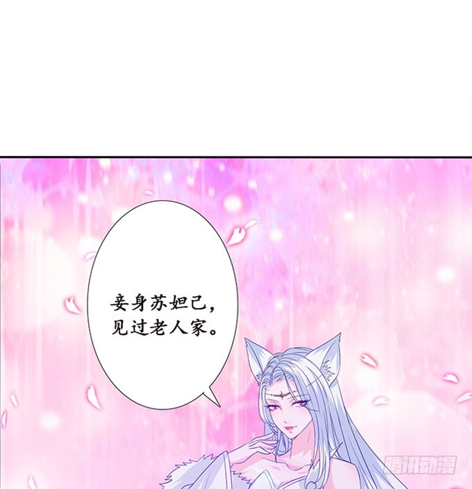 妲己不是壞狐狸 - 妾身蘇妲己(2/2) - 5