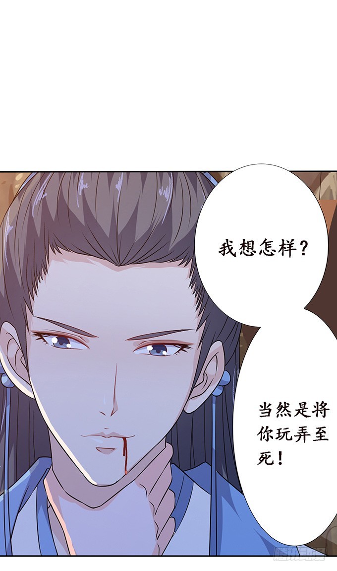 妲己不是壞狐狸 - 復仇的開端(1/2) - 7