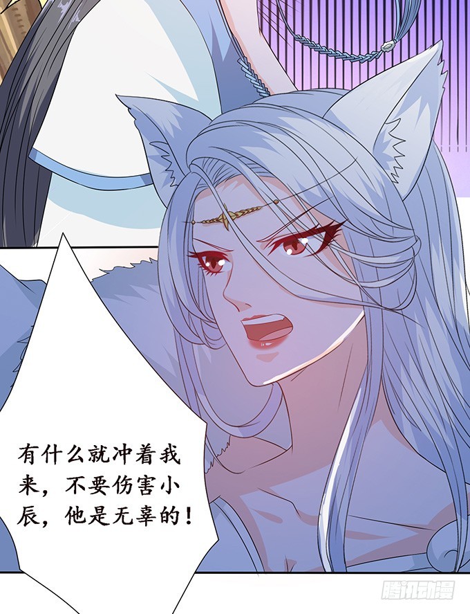 妲己不是壞狐狸 - 復仇的開端(2/2) - 6