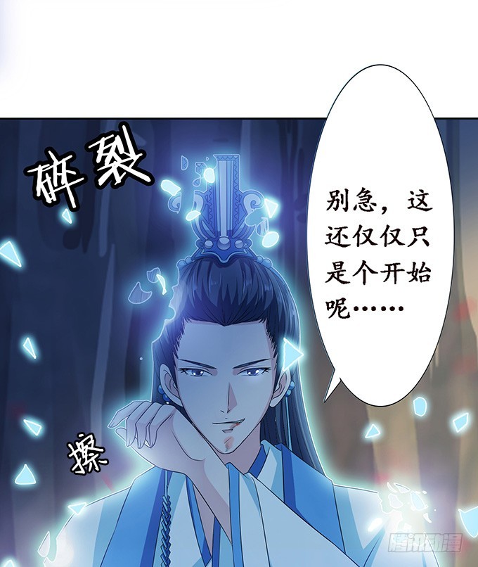 妲己不是壞狐狸 - 復仇的開端(2/2) - 6