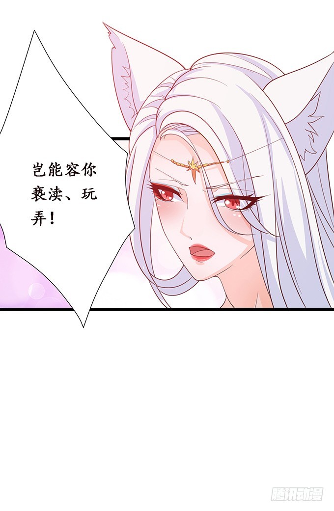 妲己不是壞狐狸 - 復仇的開端(1/2) - 8