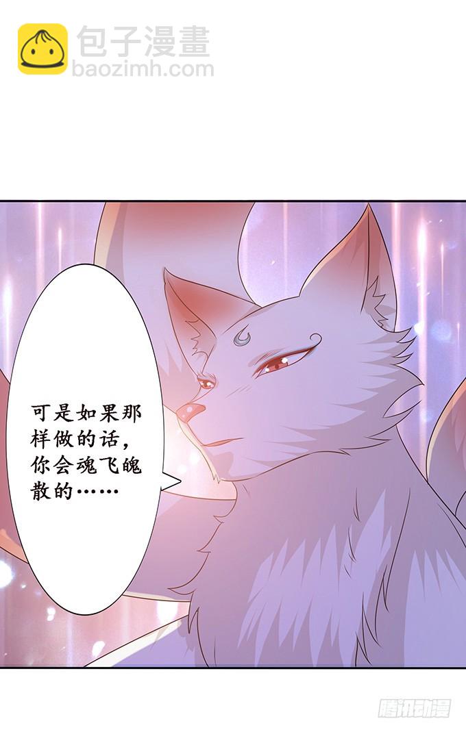 妲己不是壞狐狸 - 蘇妲己之死(1/2) - 2