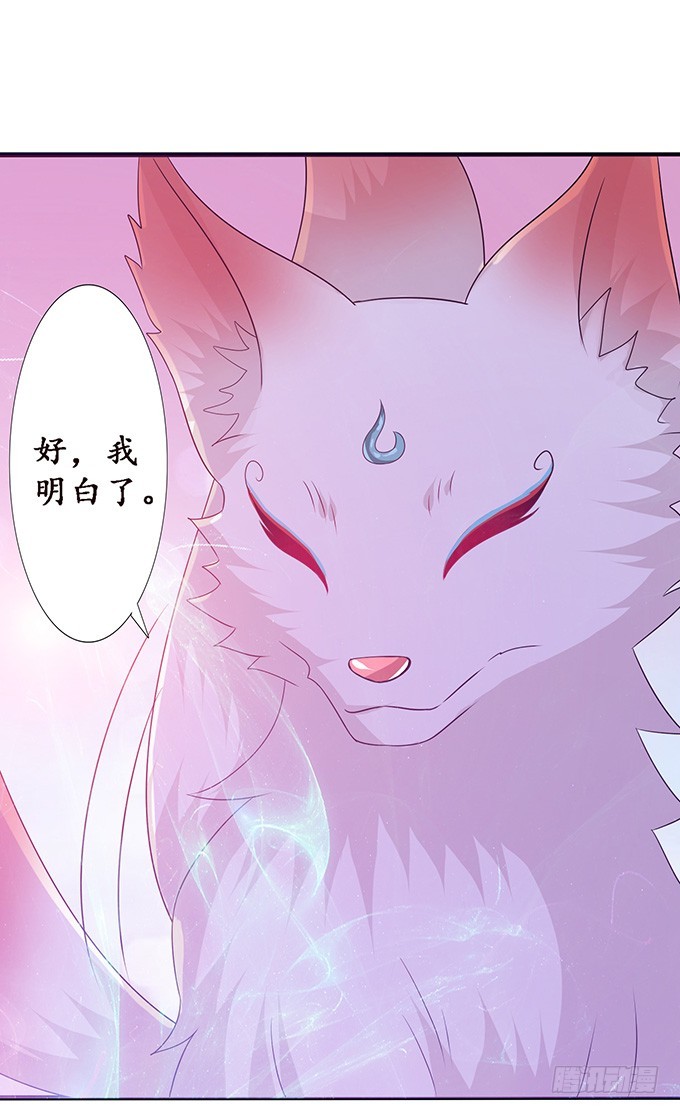 妲己不是壞狐狸 - 蘇妲己之死(1/2) - 6