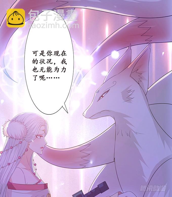 妲己不是壞狐狸 - 蘇妲己之死(1/2) - 5