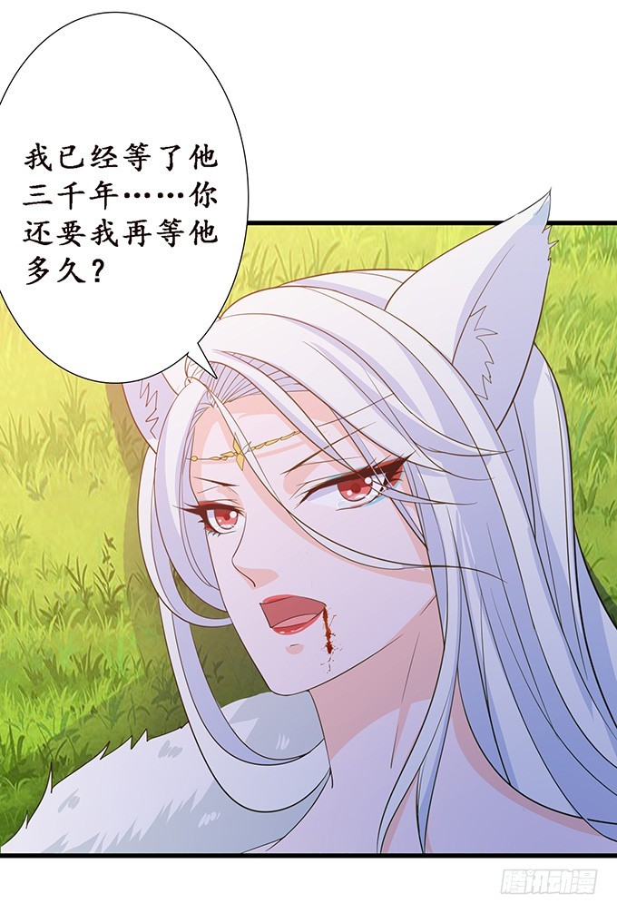 妲己不是壞狐狸 - 蘇妲己之死(2/2) - 1