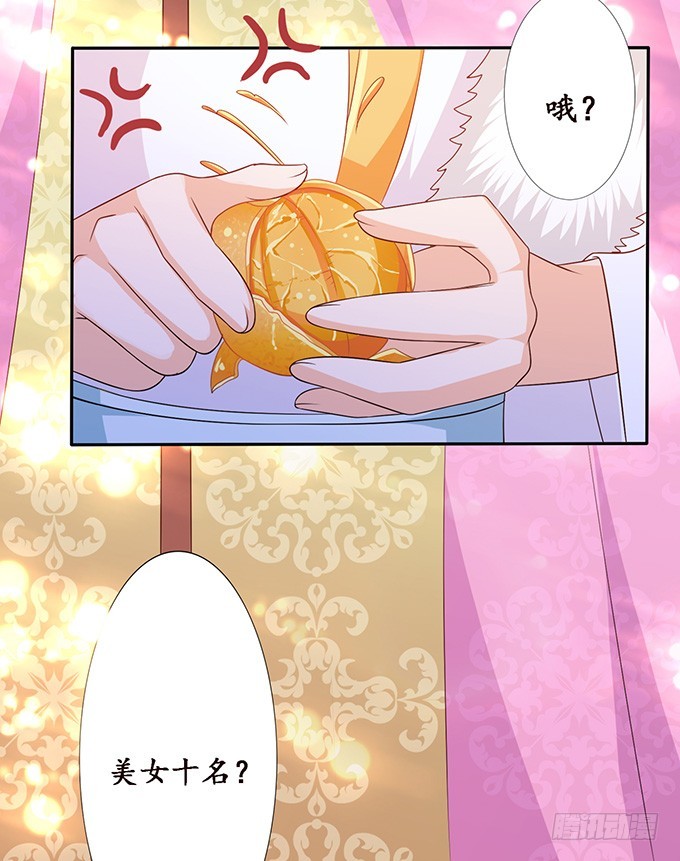 妲己不是壞狐狸 - 狐狸的計謀(1/2) - 2