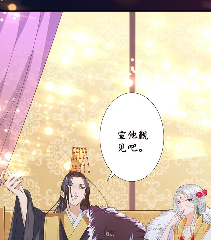 妲己不是壞狐狸 - 狐狸的計謀(1/2) - 5