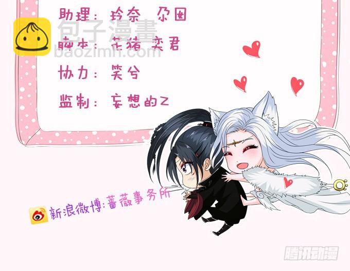 妲己不是壞狐狸 - 狐狸的計謀(1/2) - 3