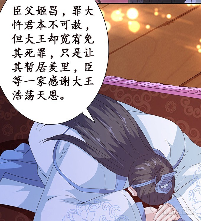 妲己不是壞狐狸 - 狐狸的計謀(1/2) - 2