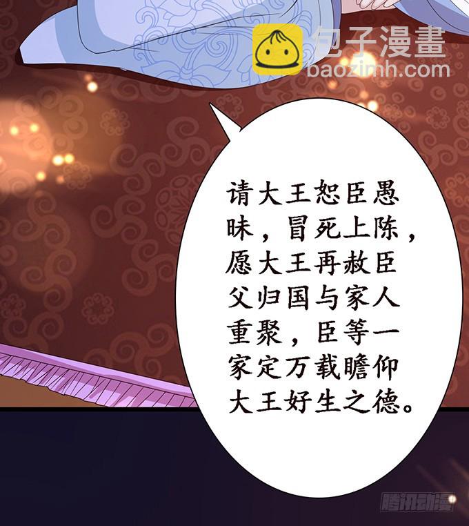 妲己不是壞狐狸 - 狐狸的計謀(1/2) - 3