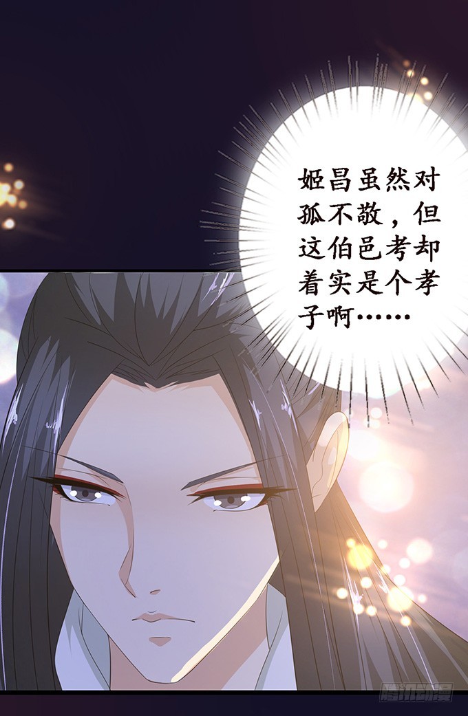 妲己不是壞狐狸 - 狐狸的計謀(1/2) - 4