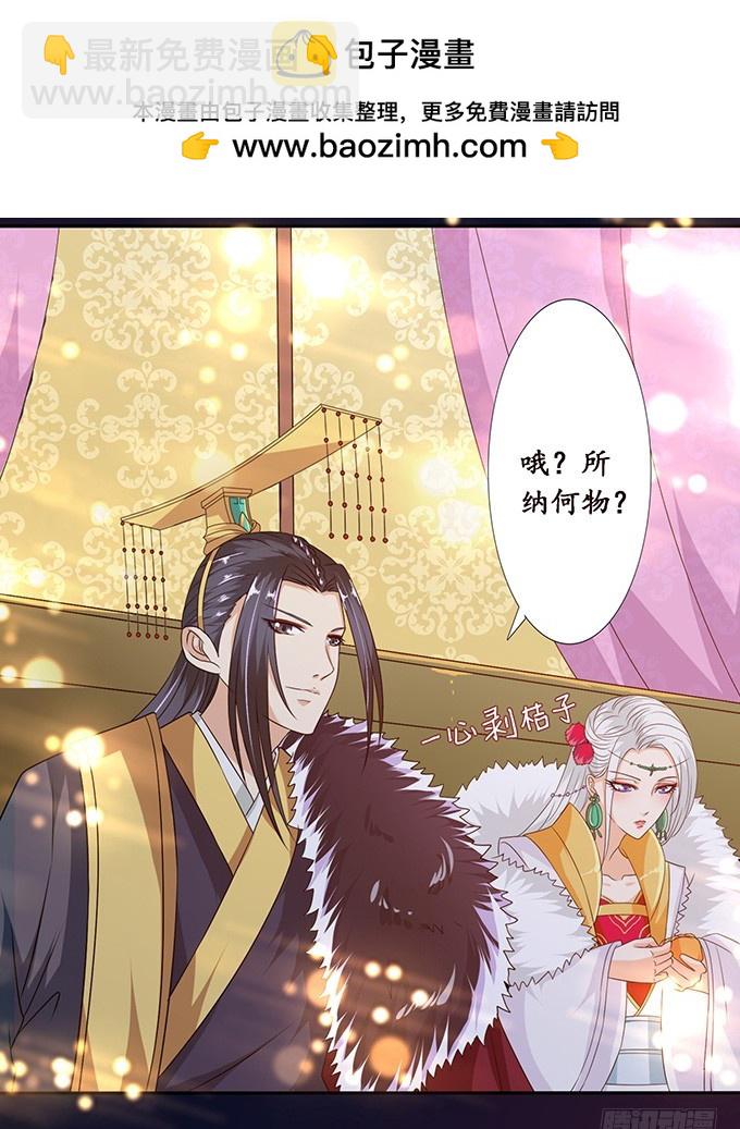 妲己不是壞狐狸 - 狐狸的計謀(1/2) - 6