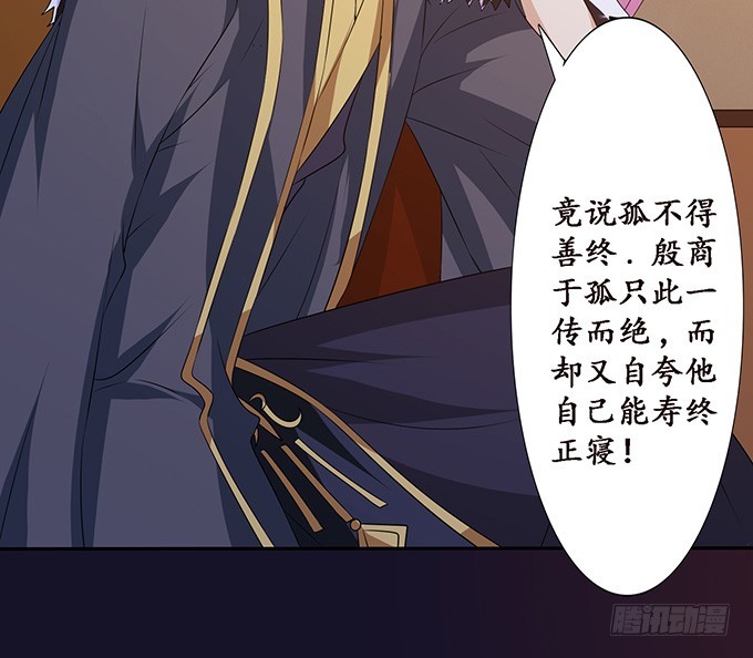 妲己不是壞狐狸 - 狐狸的計謀(2/2) - 4