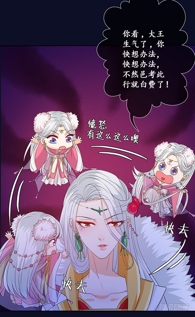 妲己不是壞狐狸 - 狐狸的計謀(2/2) - 3