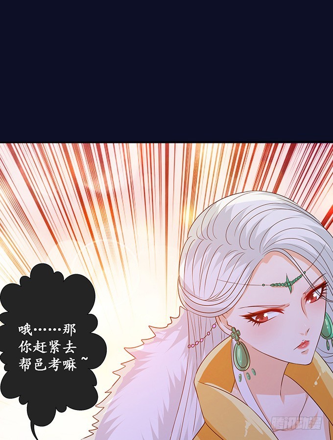 妲己不是壞狐狸 - 狐狸的計謀(2/2) - 5