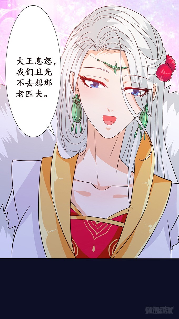 妲己不是壞狐狸 - 狐狸的計謀(2/2) - 3