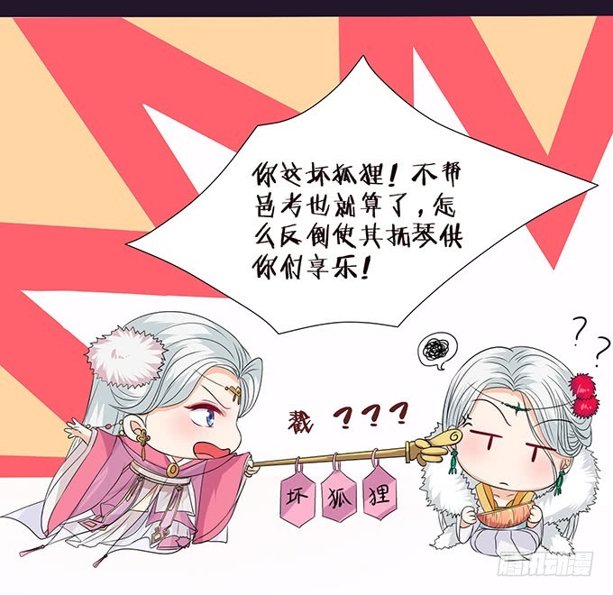 妲己不是壞狐狸 - 狐狸的計謀(2/2) - 6