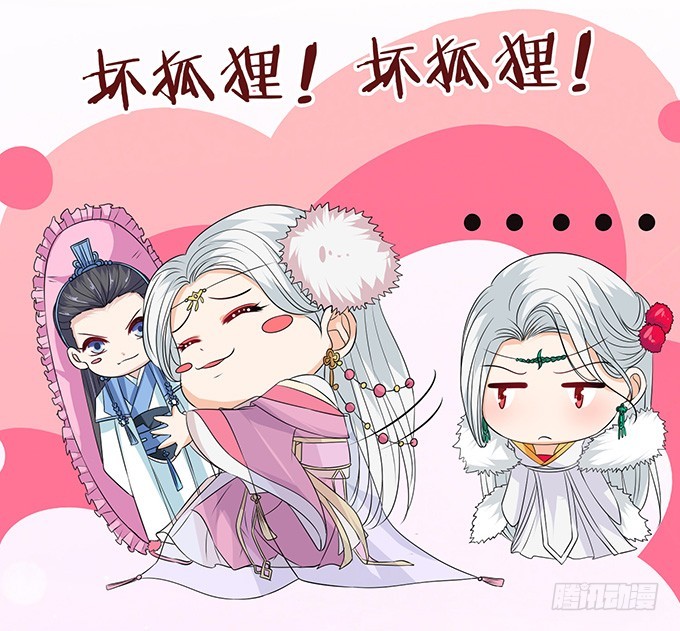 妲己不是壞狐狸 - 狐狸的計謀(2/2) - 1