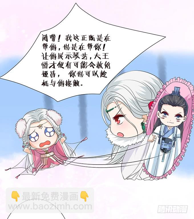 妲己不是壞狐狸 - 狐狸的計謀(2/2) - 2