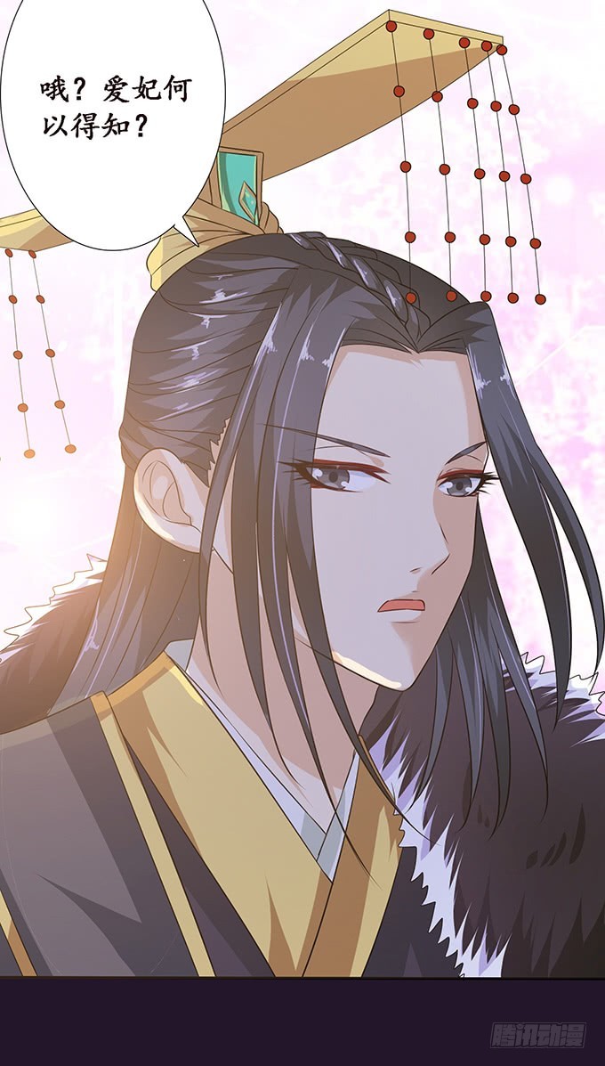 妲己不是壞狐狸 - 狐狸的計謀(2/2) - 3