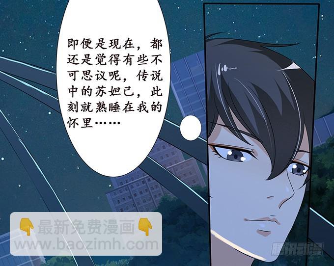 妲己不是壞狐狸 - 主人透了她(2/2) - 7