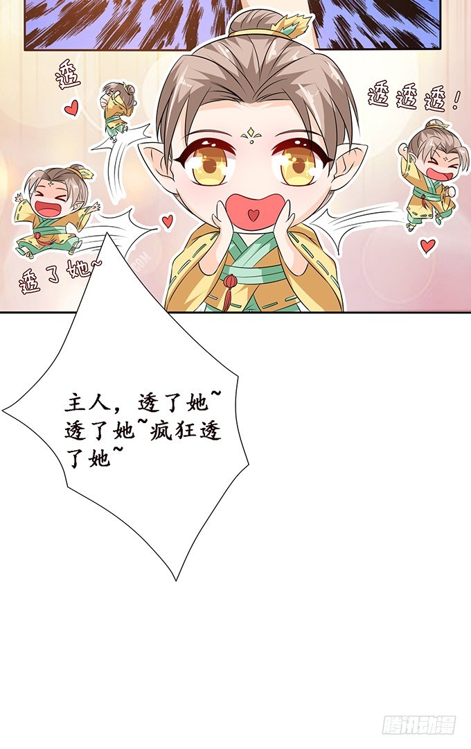 妲己不是壞狐狸 - 主人透了她(2/2) - 2