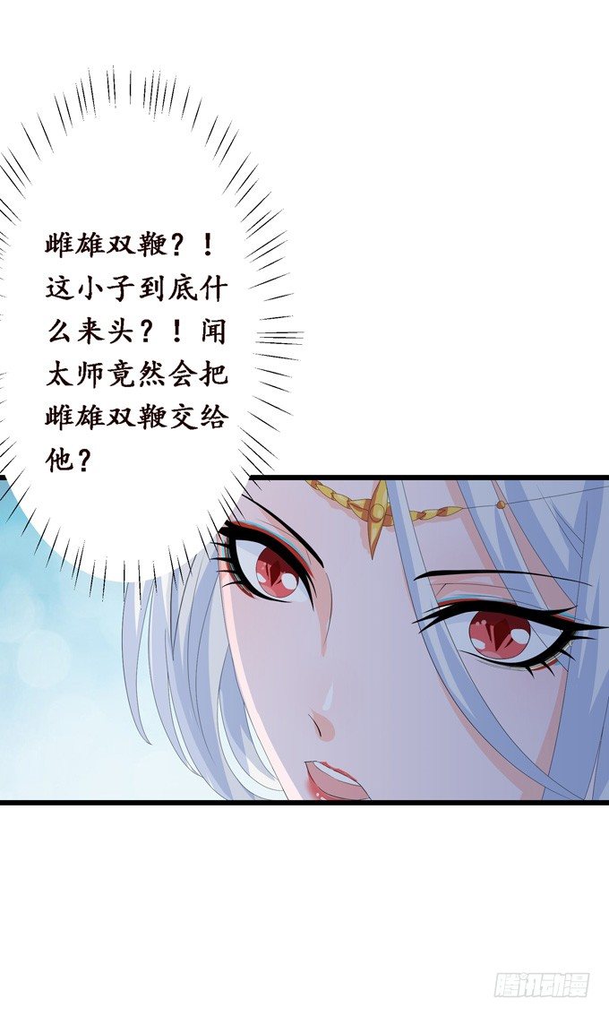 妲己不是壞狐狸 - 可疑的同伴(2/2) - 1