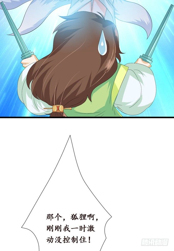 妲己不是壞狐狸 - 可疑的同伴(2/2) - 5