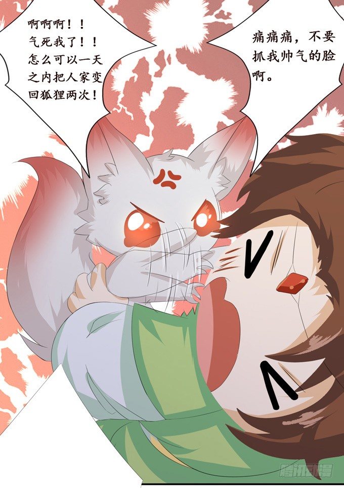 妲己不是壞狐狸 - 可疑的同伴(2/2) - 2