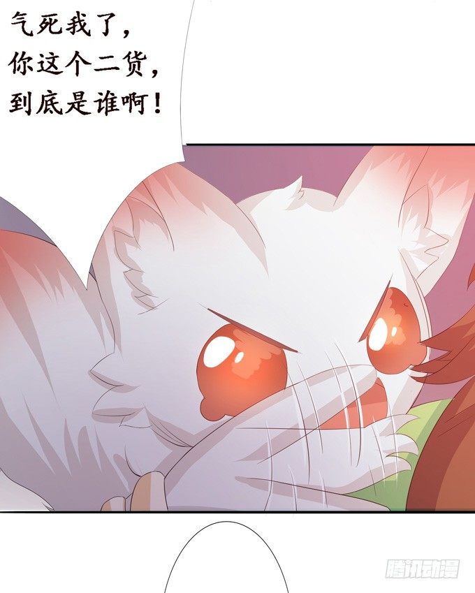 妲己不是壞狐狸 - 可疑的同伴(2/2) - 3