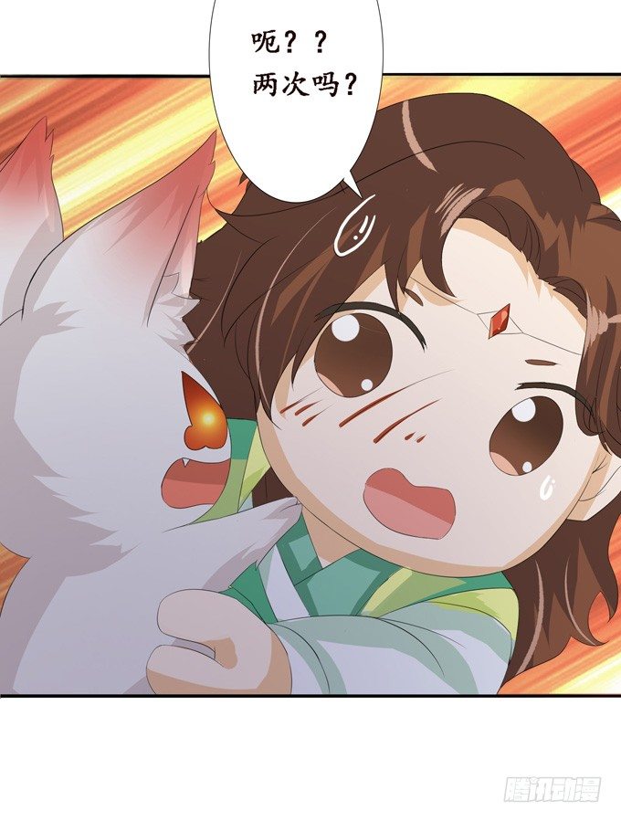 妲己不是壞狐狸 - 可疑的同伴(2/2) - 4