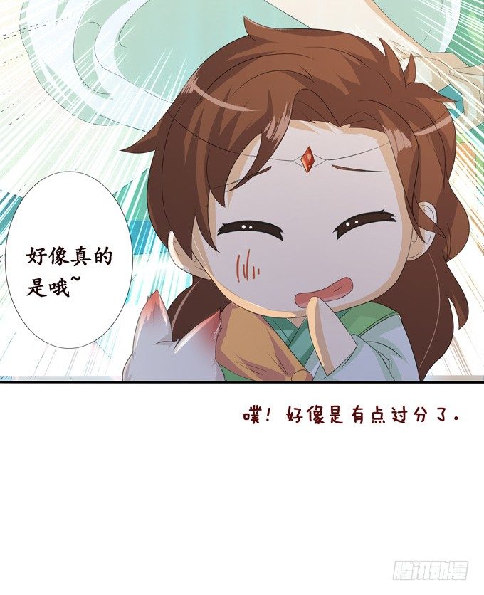 妲己不是壞狐狸 - 可疑的同伴(2/2) - 6