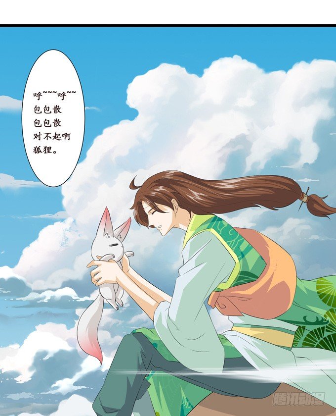 妲己不是壞狐狸 - 可疑的同伴(2/2) - 1