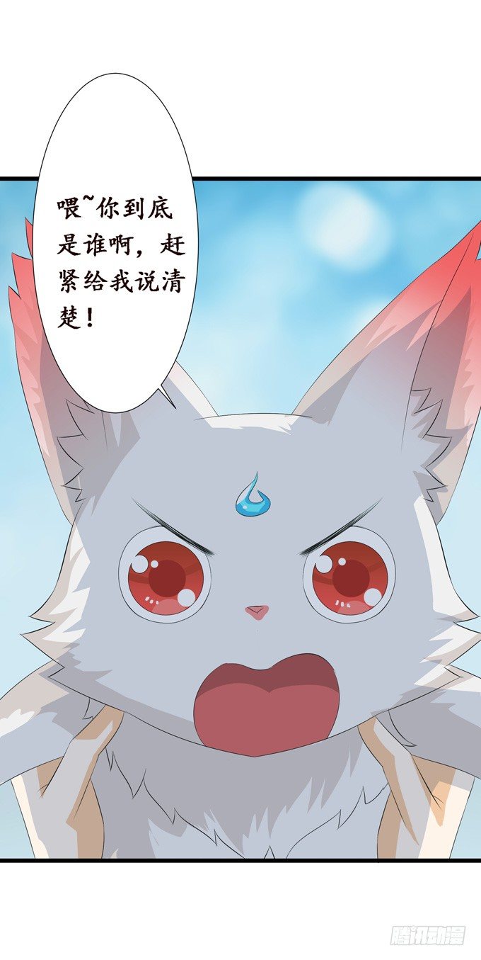 妲己不是壞狐狸 - 可疑的同伴(2/2) - 4