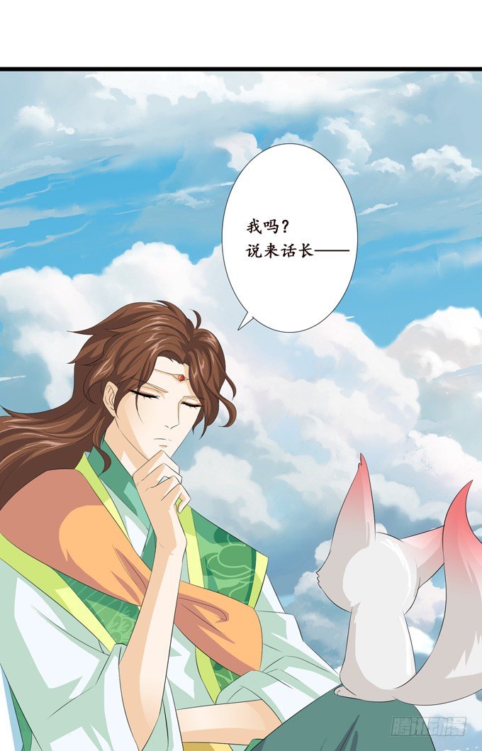 妲己不是壞狐狸 - 可疑的同伴(2/2) - 6