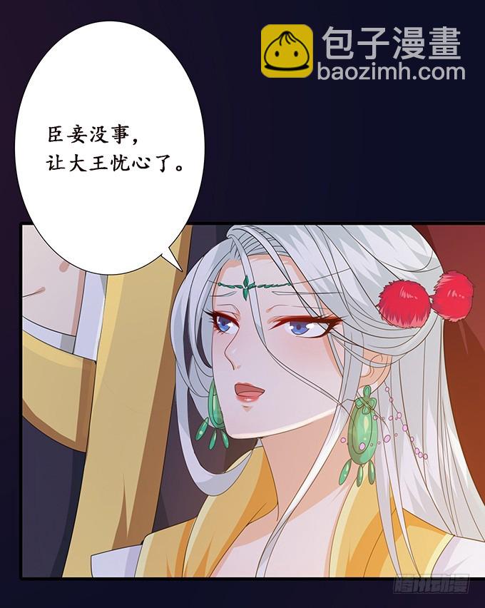 妲己不是壞狐狸 - 帝王的權謀(1/2) - 2