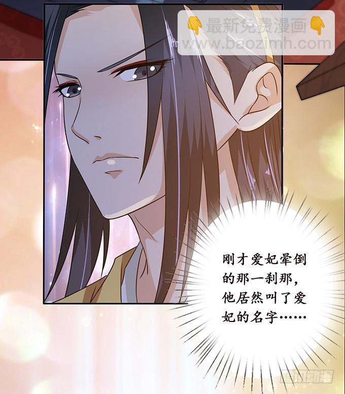 妲己不是壞狐狸 - 帝王的權謀(1/2) - 8