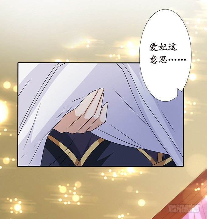 妲己不是壞狐狸 - 帝王的權謀(1/2) - 3