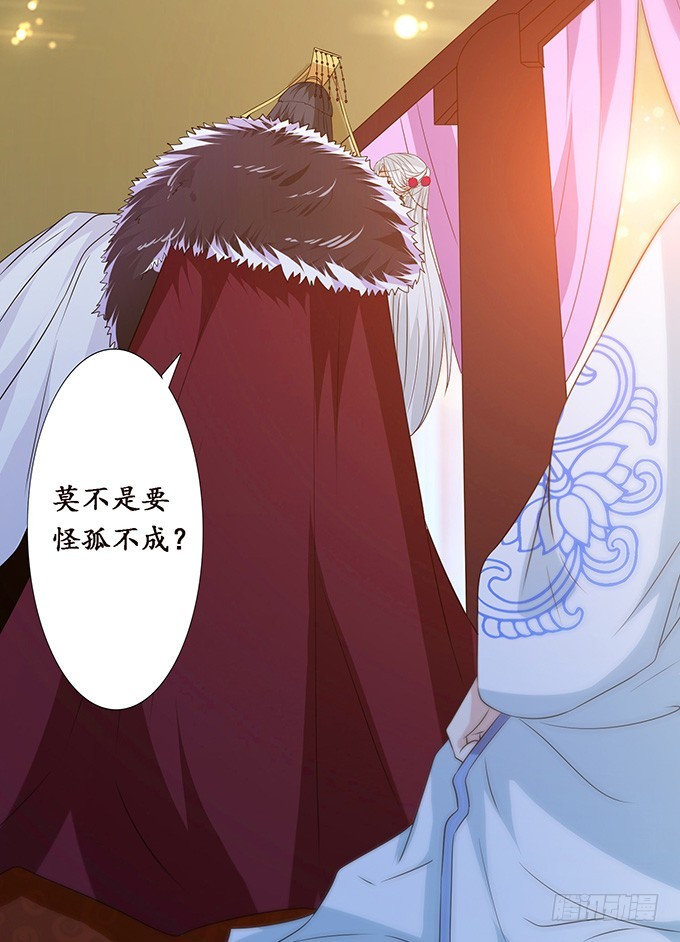 妲己不是壞狐狸 - 帝王的權謀(1/2) - 4