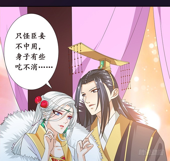 妲己不是壞狐狸 - 帝王的權謀(1/2) - 6