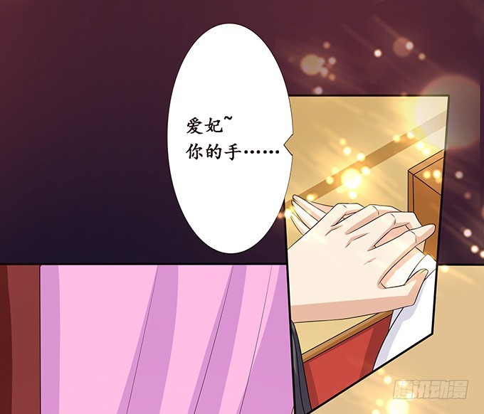 妲己不是壞狐狸 - 帝王的權謀(1/2) - 1