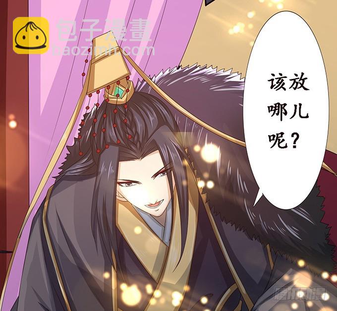 妲己不是壞狐狸 - 帝王的權謀(1/2) - 2